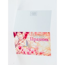КАРТИЧКА ЧЕСТИТ ПРАЗНИК