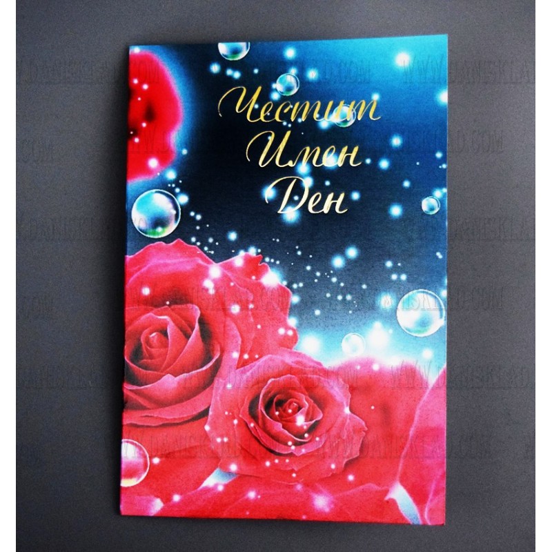 КАРТИЧКА ДВОЙНА С ТОПЪЛ ПЕЧАТ