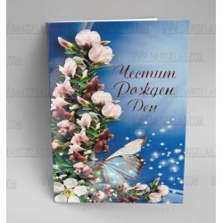 КАРТИЧКА ЧЕСТИТ РОЖДЕН ДЕН