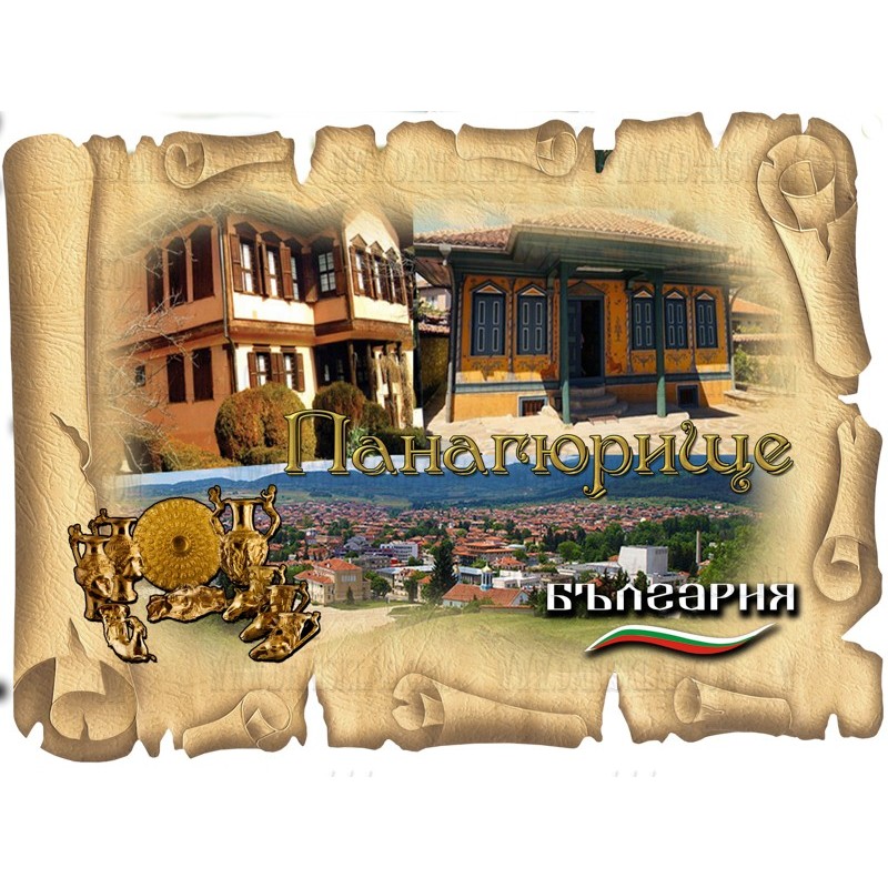 МАГНИТ ПАНАГЮРИЩЕ