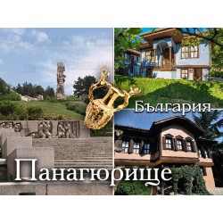 МАГНИТ ПАНАГЮРИЩЕ