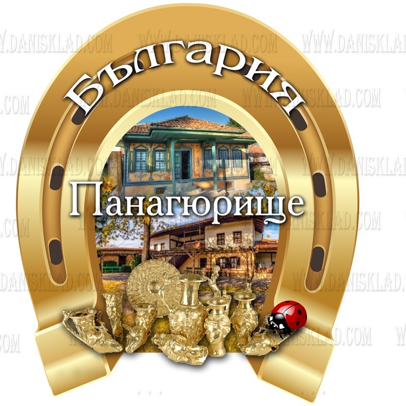 МАГНИТ ПАНАГЮРИЩЕ