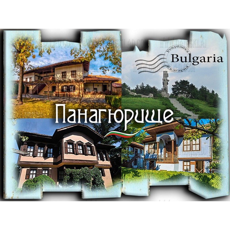 МАГНИТ ПАНАГЮРИЩЕ