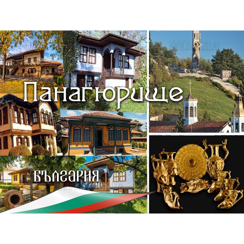 МАГНИТ ПАНАГЮРИЩЕ