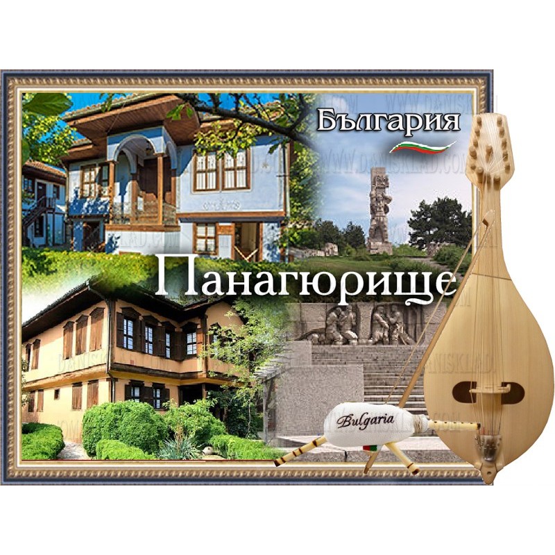МАГНИТ ПАНАГЮРИЩЕ