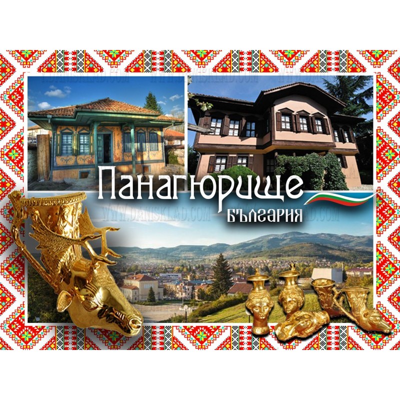 МАГНИТ ПАНАГЮРИЩЕ