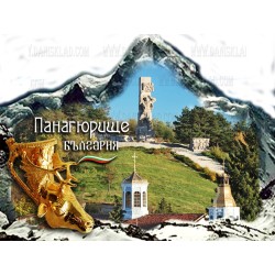 МАГНИТ ПАНАГЮРИЩЕ