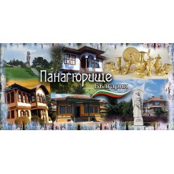 МАГНИТ ПАНАГЮРИЩЕ