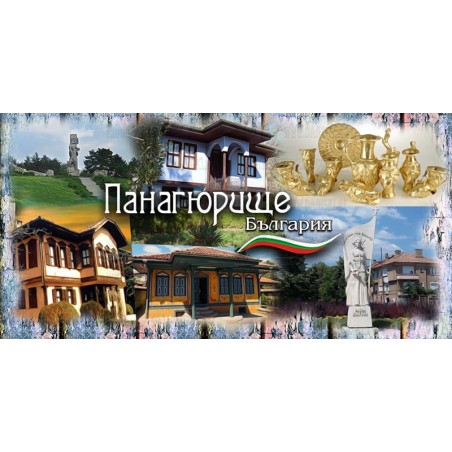 МАГНИТ ПАНАГЮРИЩЕ