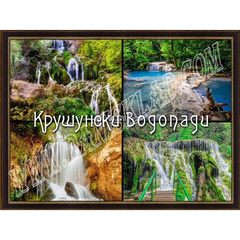 КРУШУНСКИ ВОДОПАДИ