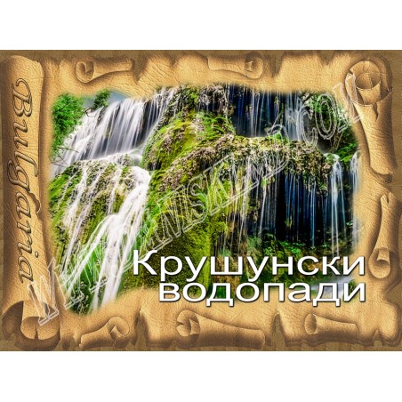 КРУШУНСКИ ВОДОПАДИ