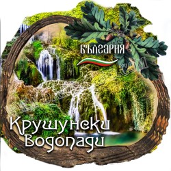 КРУШУНСКИ ВОДОПАДИ