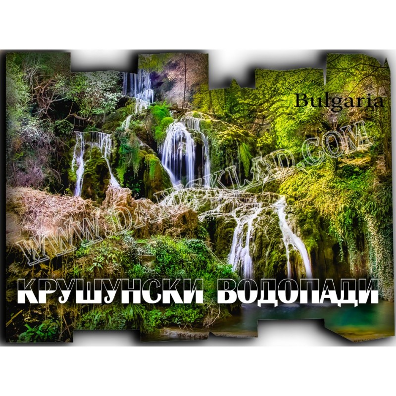 КРУШУНСКИ ВОДОПАДИ