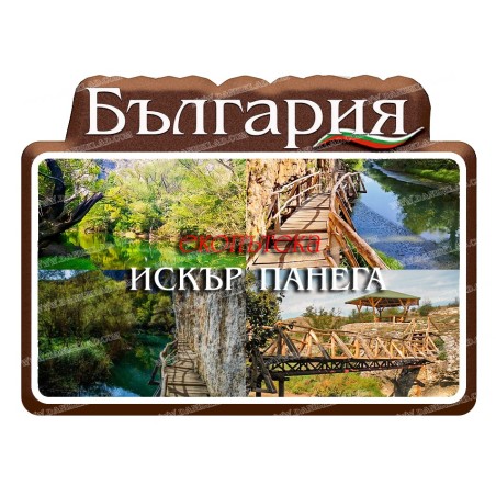 ЕКОПЪТЕКА ИСКЪР ПАНЕГА