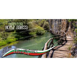 ЕКОПЪТЕКА ИСКЪР ПАНЕГА