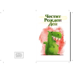 ДЕТСКА КАРТИЧКА