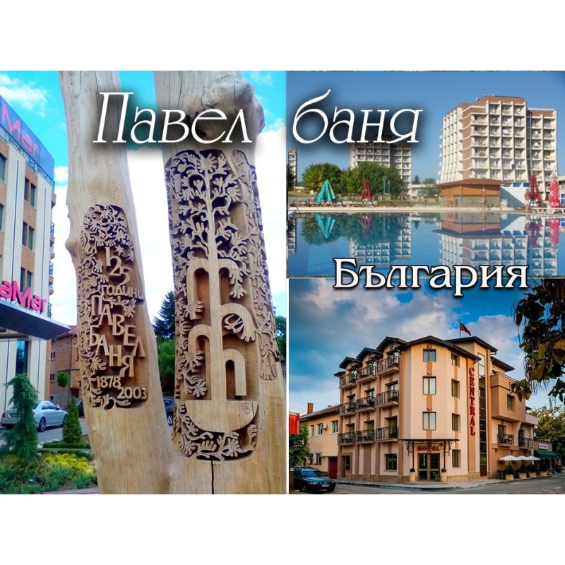 МАГНИТ ПАВЕЛ БАНЯ