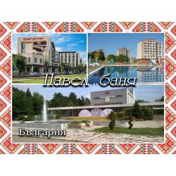 МАГНИТ ПАВЕЛ БАНЯ