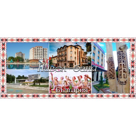 МАГНИТ ПАВЕЛ БАНЯ