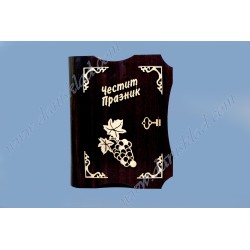 КНИГА ЧЕСТИТ ПРАЗНИК