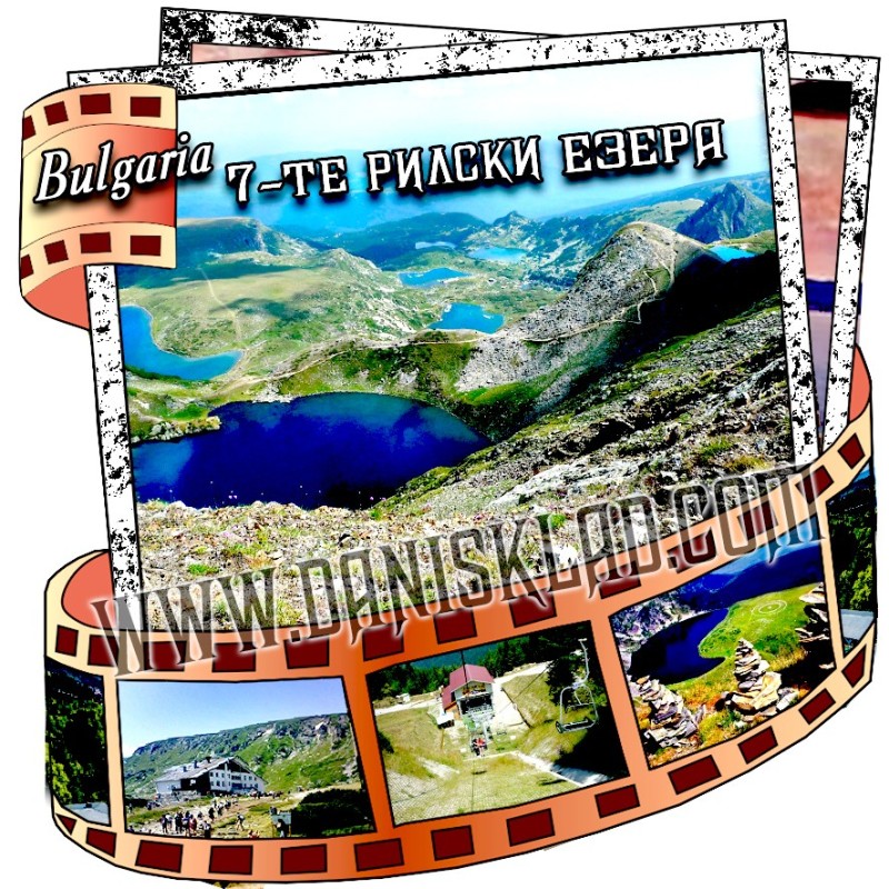 МАГНИТ 7 ТЕ РИЛСКИ ЕЗЕРА