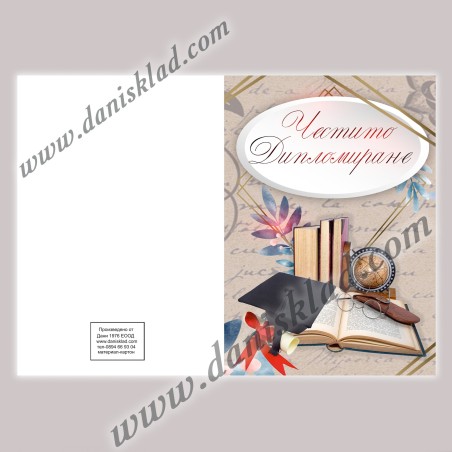 КАРТИЧКА ДВОЙНА ЧЕСТИТО ДИПЛОМИРАНЕ