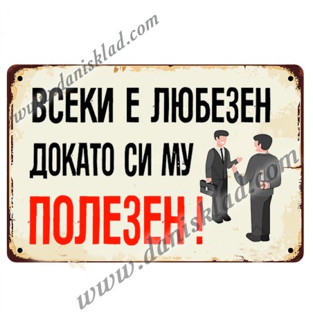 ЗАБАВНИ МАГНИТИ