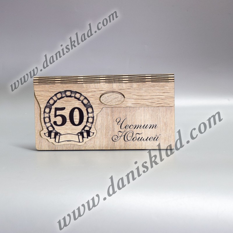 КАРТИЧКА ЗА ПАРИ ПОРТМОНЕ  50 ГОДИНИ