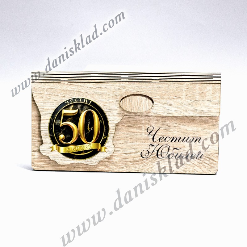 КАРТИЧКА ЗА ПАРИ ПОРТМОНЕ  50 ГОДИНИ
