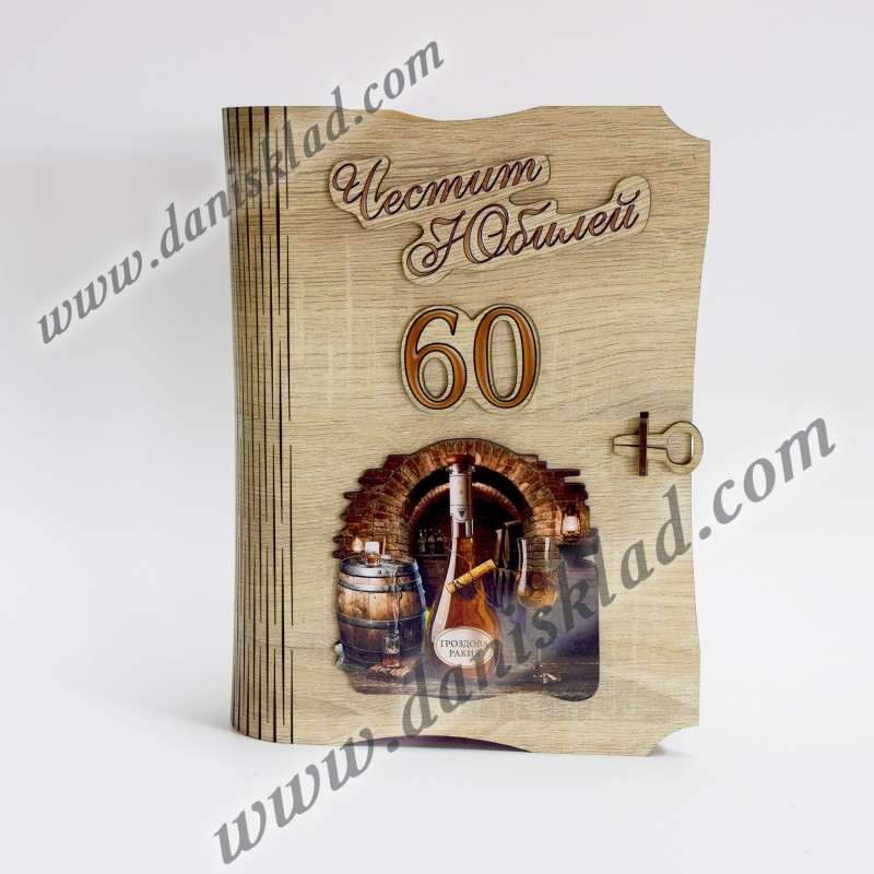 КНИГА С РАКИЯ И ДВЕ ЧАШКИ  60 ГОДИНИ