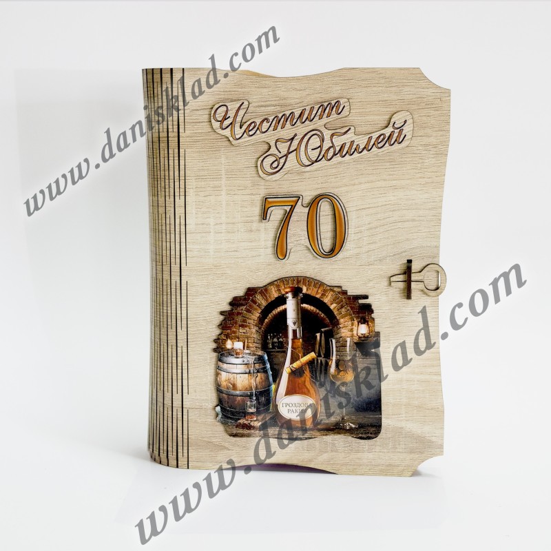 КНИГА С РАКИЯ И ДВЕ ЧАШКИ  70 ГОДИНИ
