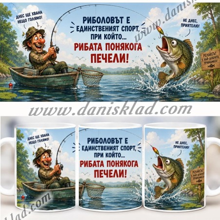 ЧАША ЗА РИБАР