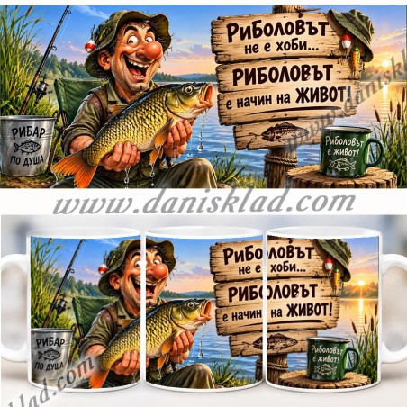 ЧАША ЗА РИБАР