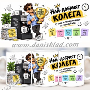ЧАША КОЛЕГА