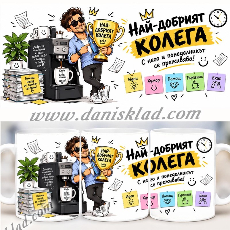 ЧАША КОЛЕГА