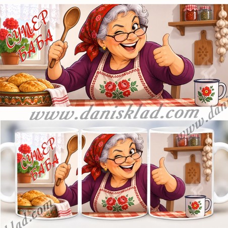 ЧАША СУПЕР БАБА