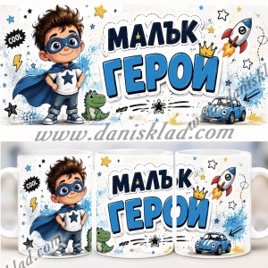 ЧАША ДЕТСКИ