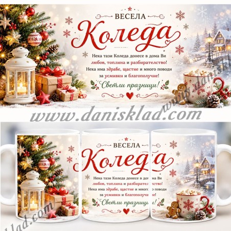 ЧАША КОЛЕДНА