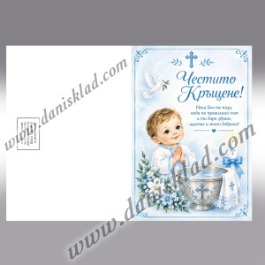 КАРТИЧКА ДВОЙНА ЧЕСТИТО КРЪЩЕНЕ
